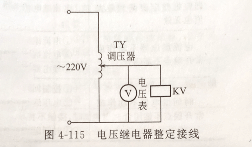 斷開電壓繼電器kv線圈的外接線,接入調壓器ty的輸出端並接入電壓表.