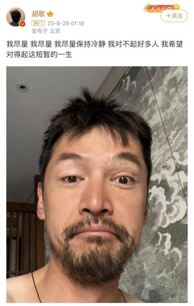 胡歌近况引担忧!凌晨晒照满脸胡须伤疤,发文低落抑郁._内心_照片_张冕