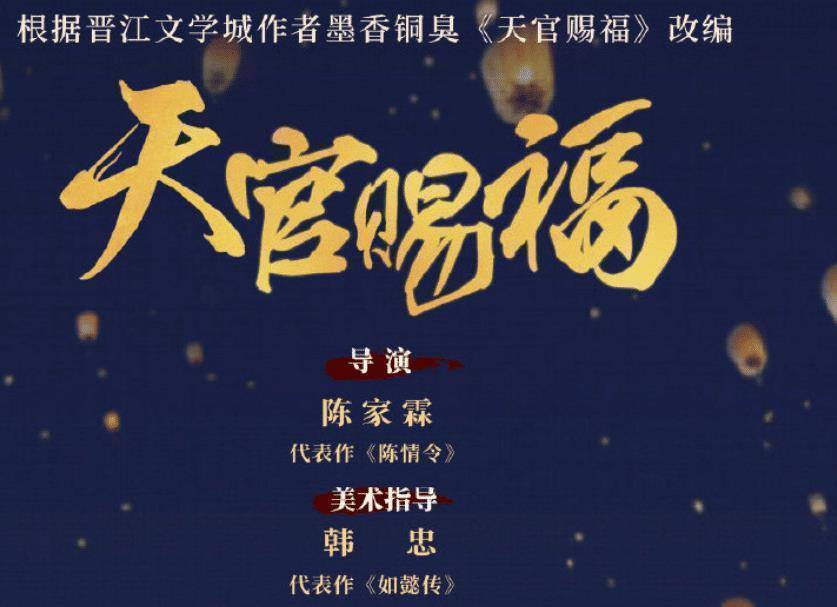 《天官赐福》定妆照,评价远不如其他双男主剧,光是服化道就输了_造型