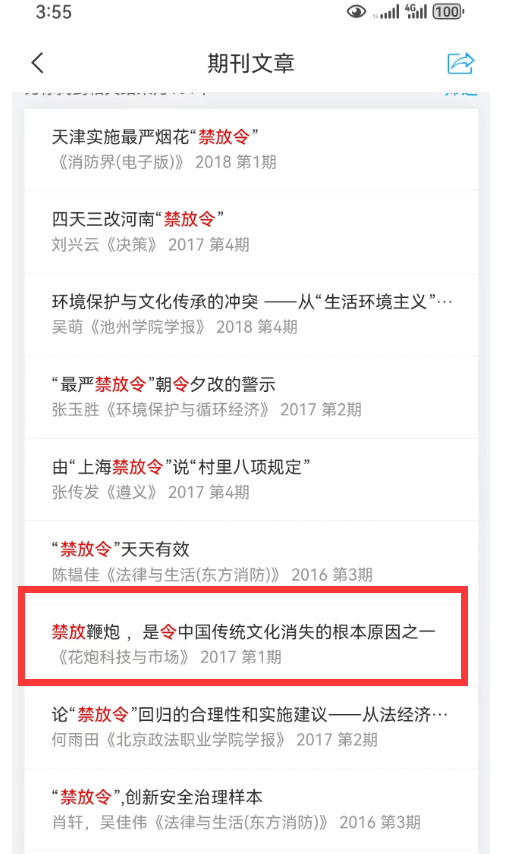 今年过年烟花爆竹一直响不停_行业_影响_小额贷款业务
