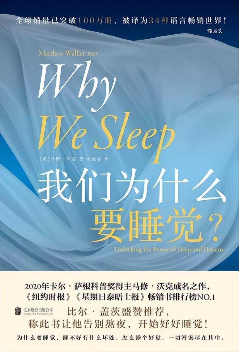 比尔·盖茨精选推荐!全球殿堂级"睡眠百科全书"!