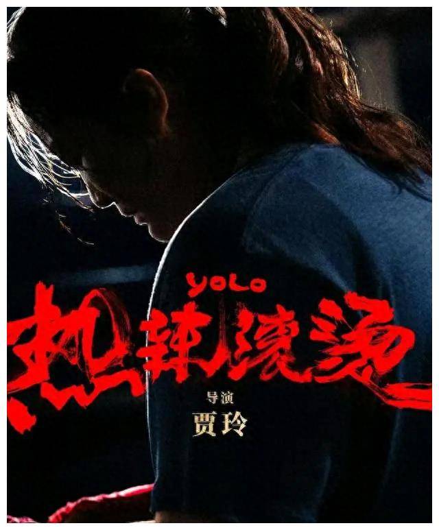 火辣热辣,《热辣滚烫》观影感《热辣滚烫》impacts_电影_贾玲_伤口