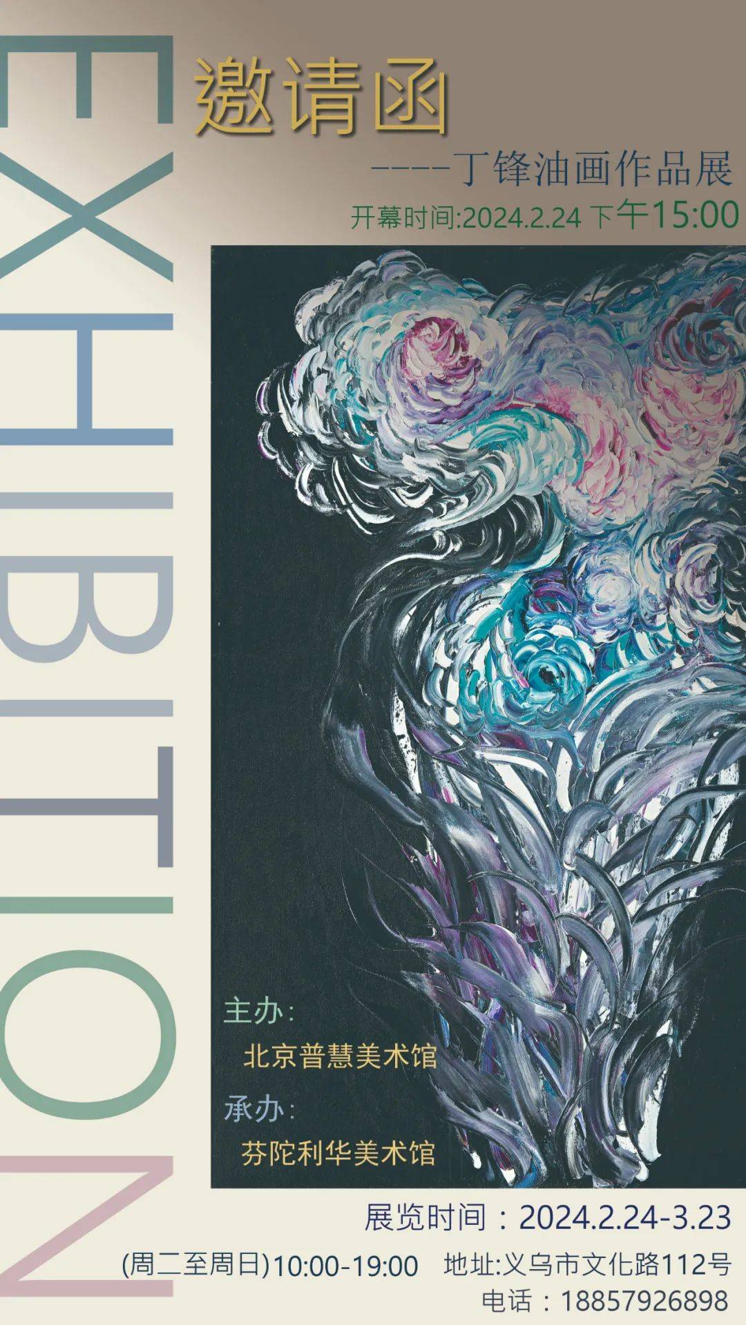 丁锋油画作品展前言——心灵的云端,彩翼与花环_艺术_北京_先生