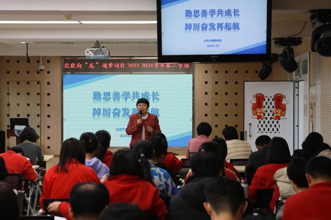 勤思善学共成长 踔厉奋发再起航——北京市健翔学校教师培训会_教育