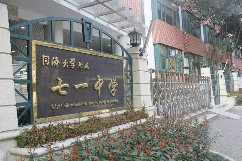 交通大学等华东政法大学上外静安外国语中学上海市延安中学(初中部)