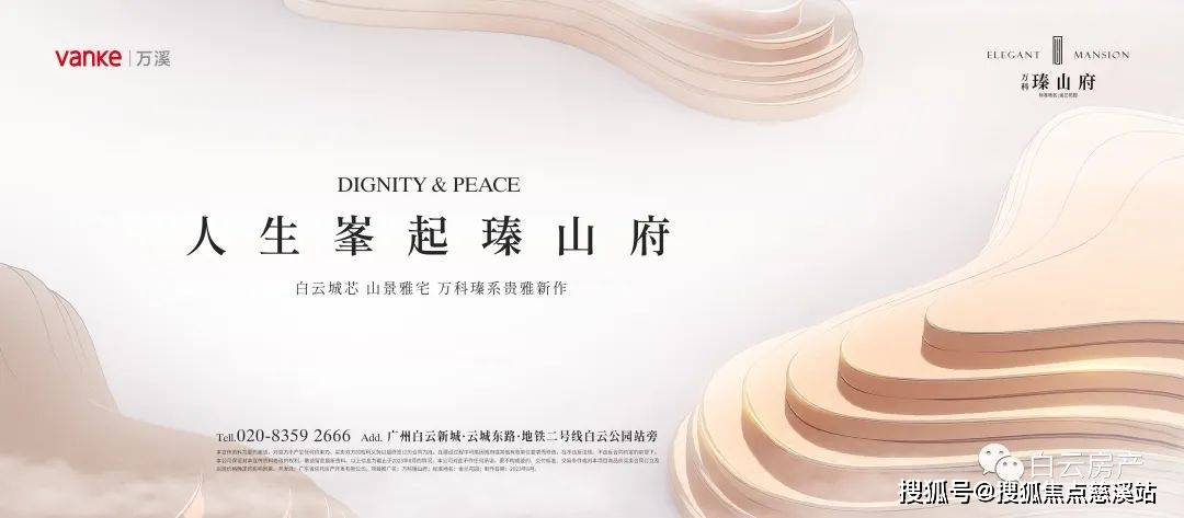 预售证:穗房预(网)字第20230405号图 丨 开盘现场实拍广州白云万科