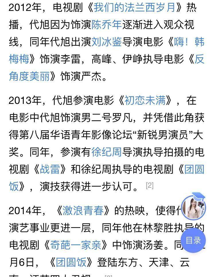 "眼线boy"代旭:努力搬砖12年无人问津如今却因一个表情包火了_角色