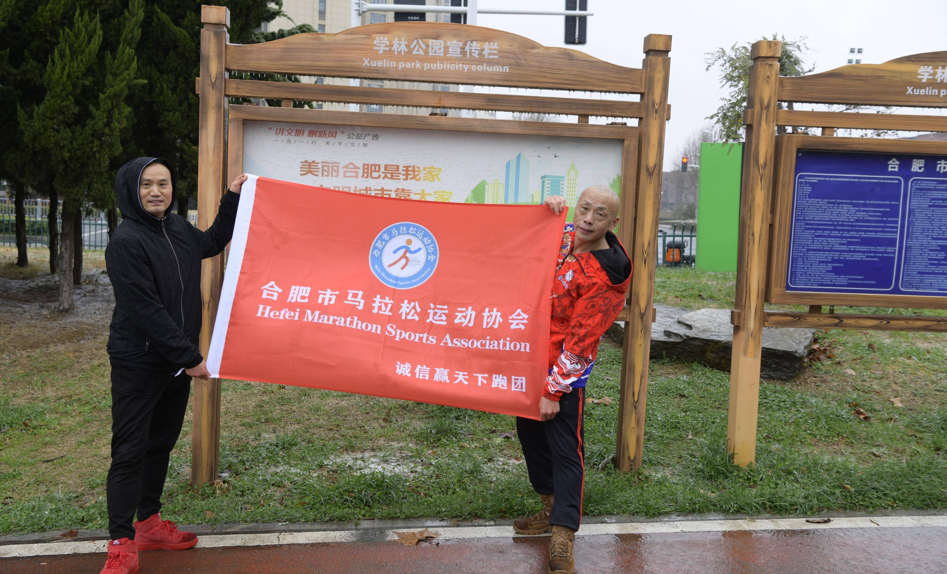 冻雨又何妨 合肥马协新站分会354期例跑学林公园外甥打灯笼照旧