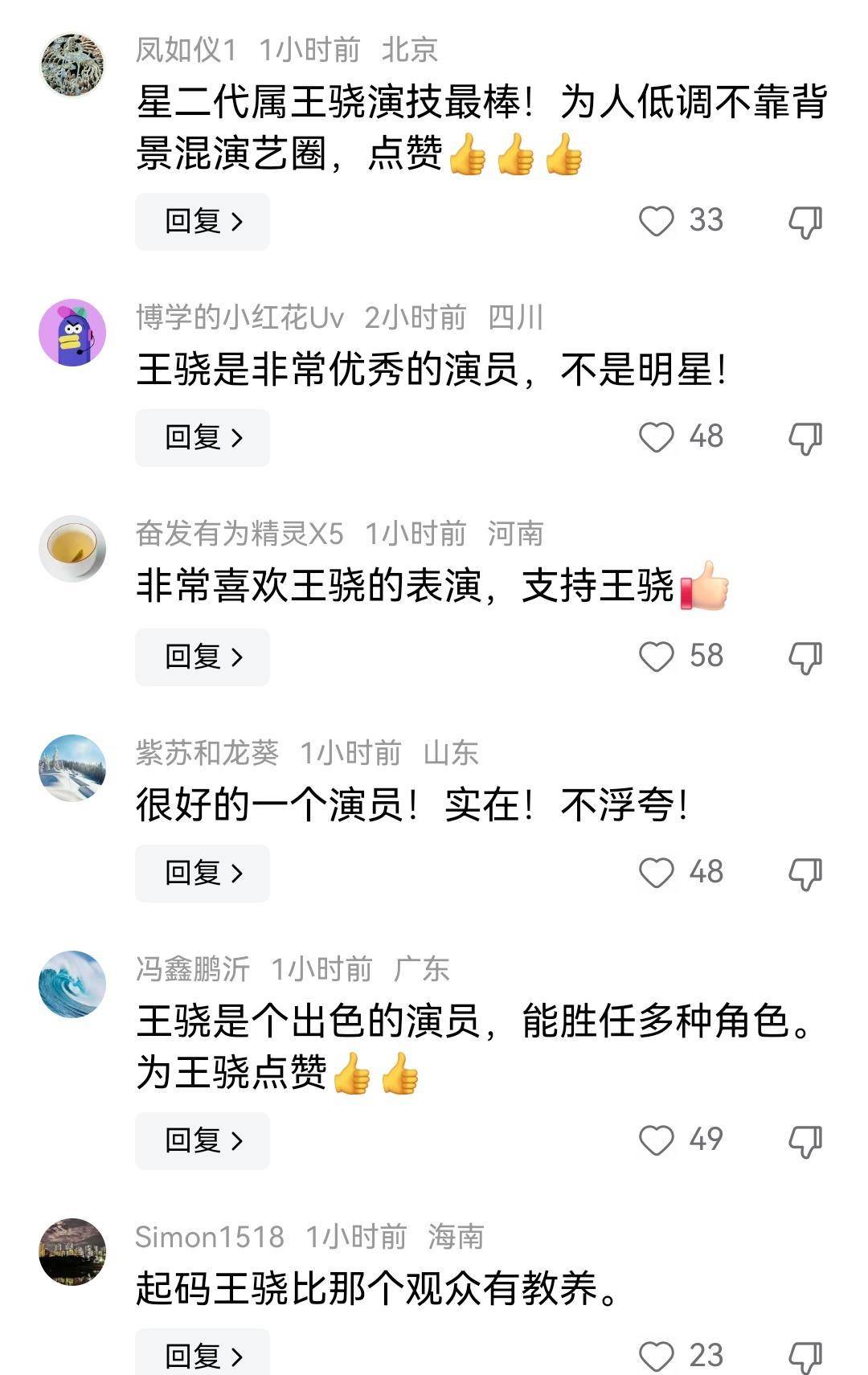 为人低调不靠背景混演艺圈,点赞"王骁是非常优秀的演员,不是明星!