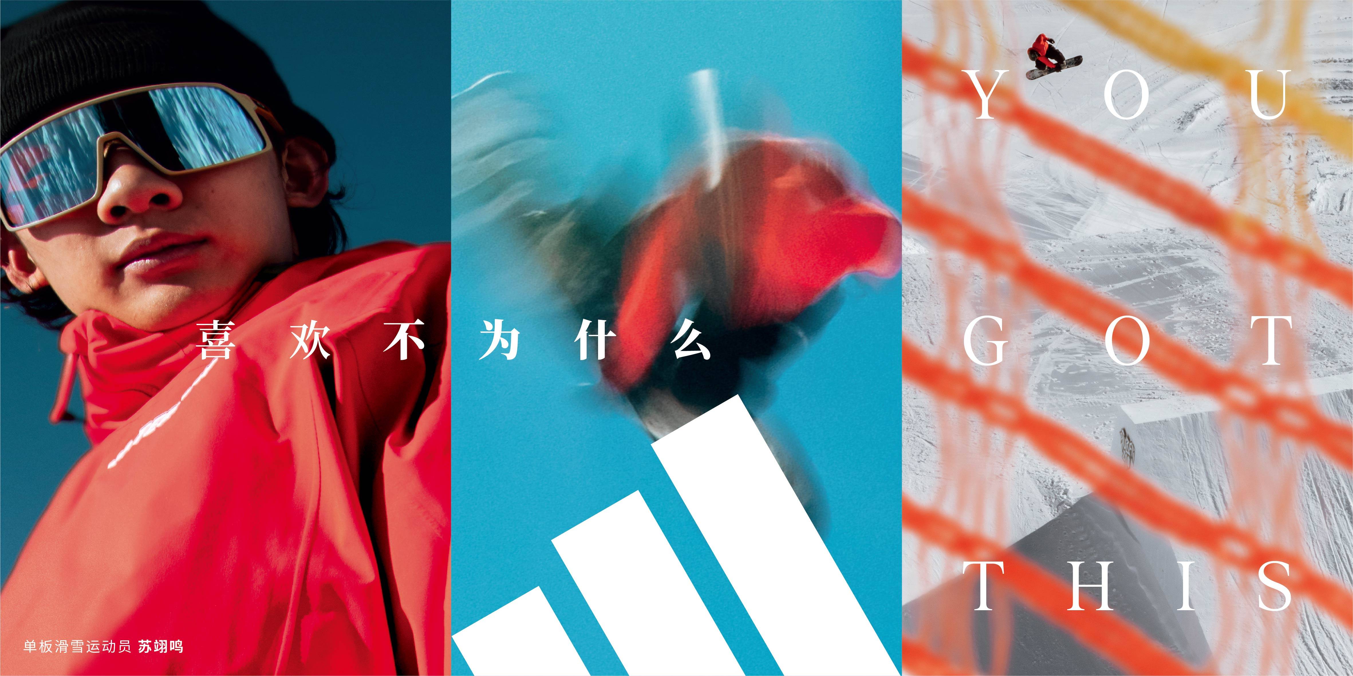 you got this 喜欢不为什么 阿迪达斯发布全新品牌主张,找寻对运动