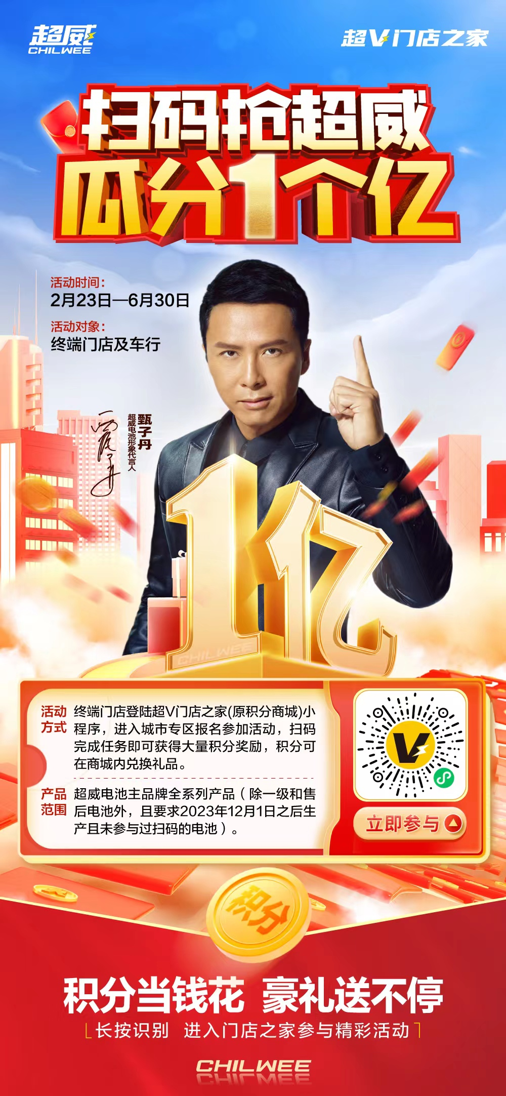 超威全新活动震撼开启,高燃引爆开年市场!_电池_商家_终端