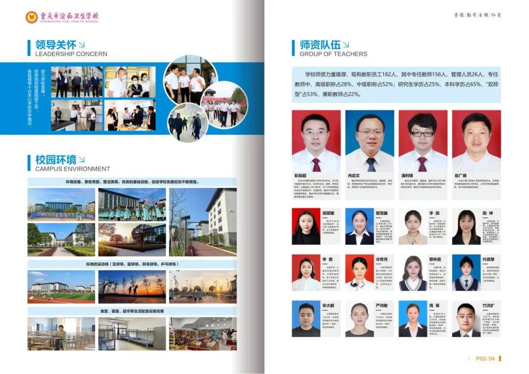 重庆市渝西卫生学校2024年招生简章_办学_永川_医卫