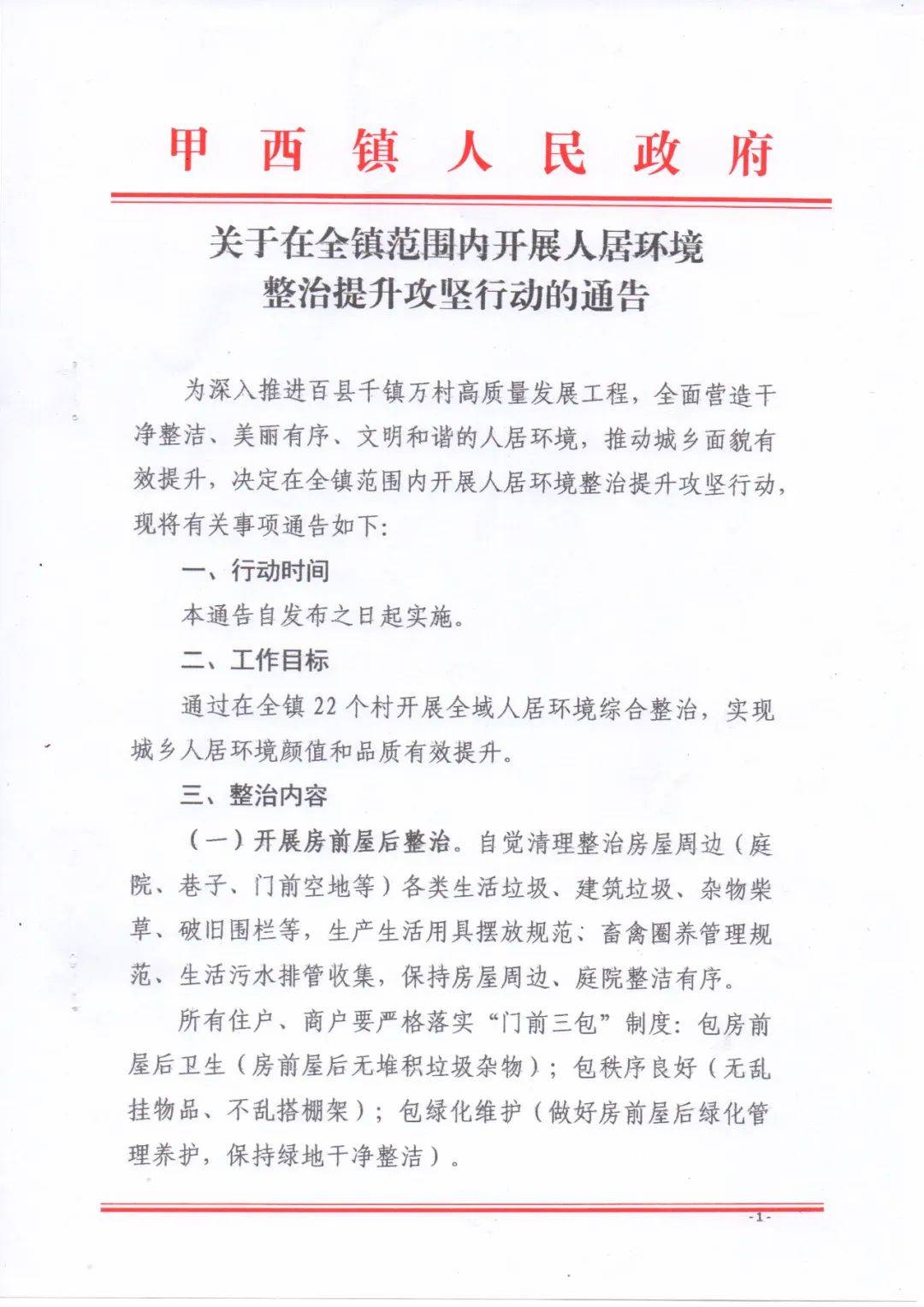 陆丰这个镇发布通告!_整治_环境_垃圾