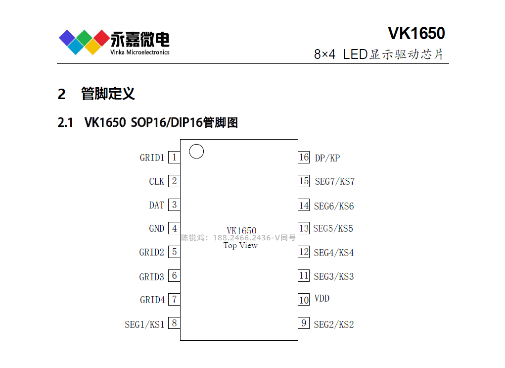 8*4点led数显驱动芯片/led数码管显示驱动控制电路:vk1650 fae技术