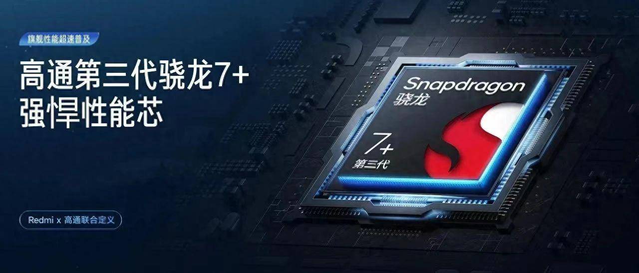 现在入手骁龙7  gen2,还是等骁龙7  gen3?