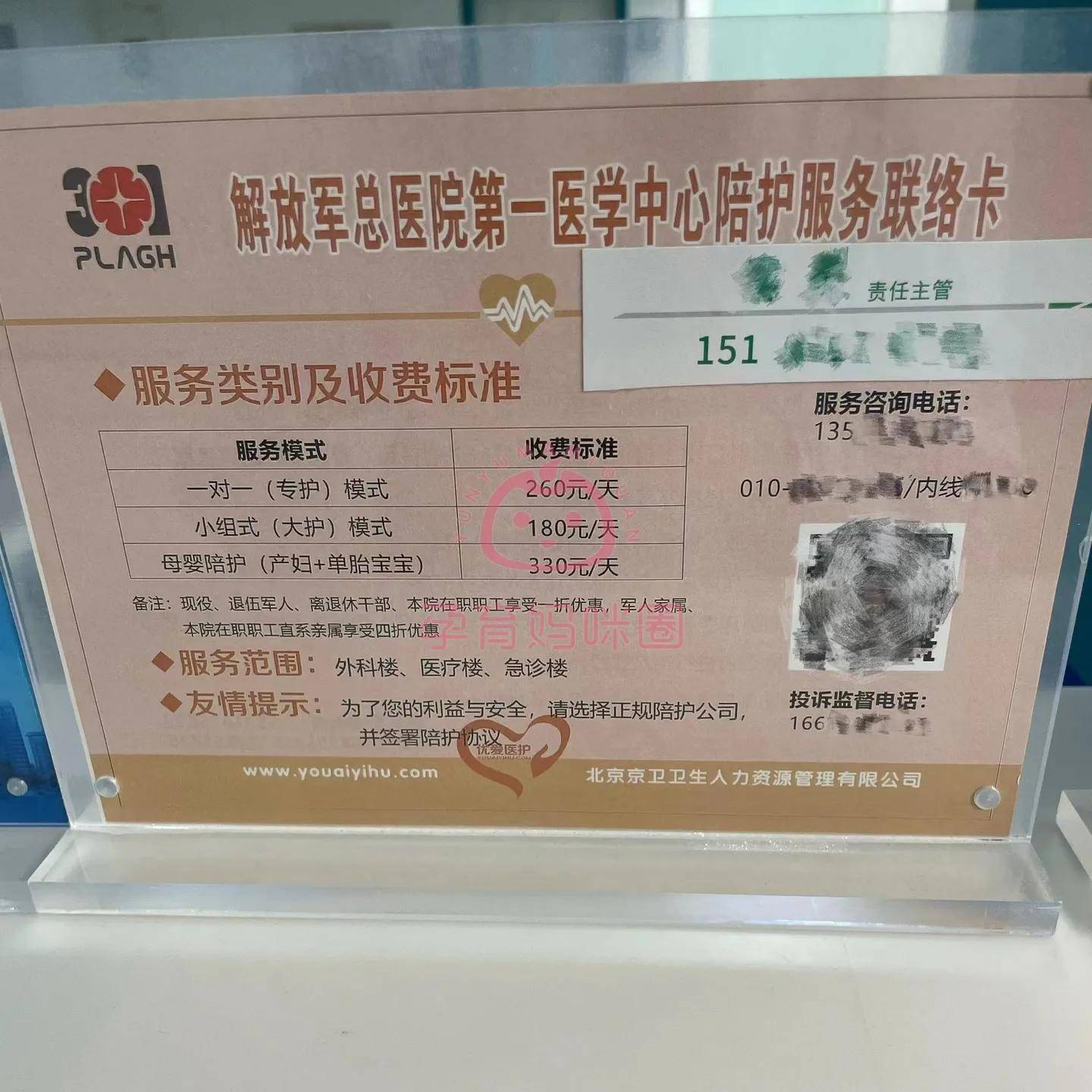 301医院全天在门口随时联系