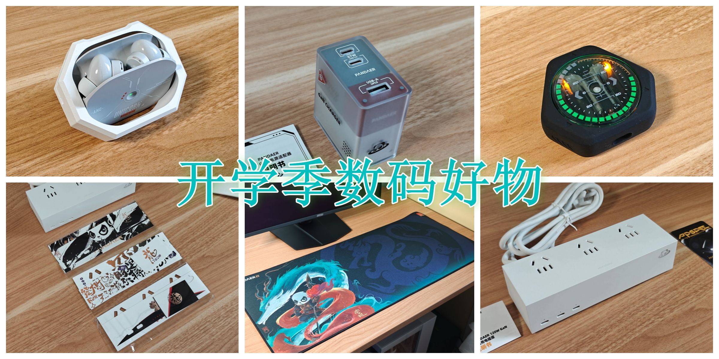 开学季购物:颜值与性能兼具的数码小装备推荐_耳机_魅族_设计