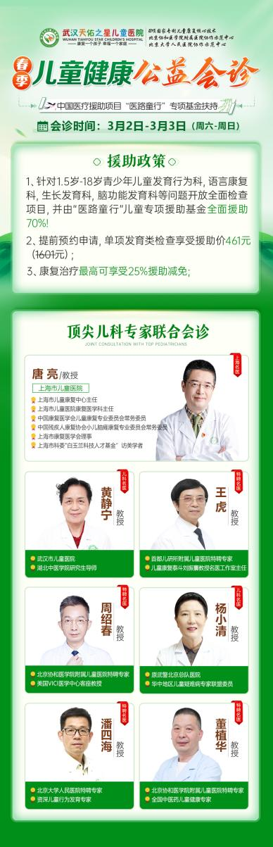 开学季武汉天佑之星儿童医院特邀上海市儿童医院唐亮教授领衔专家团