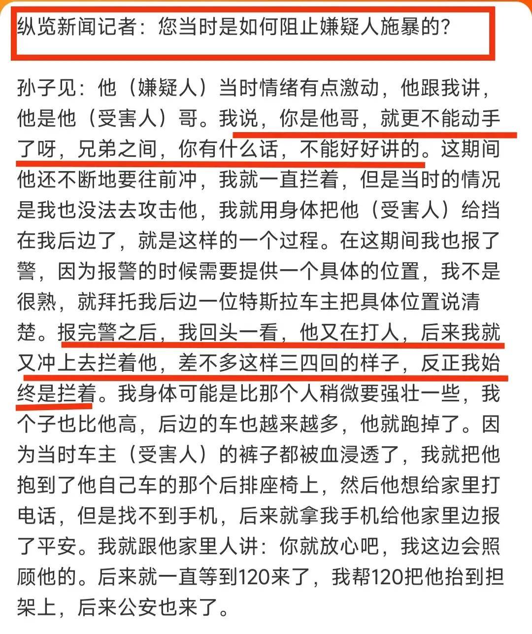孙律师详述宾利男打人细节,将用比亚迪20万奖励还房贷_孙子_车主_表