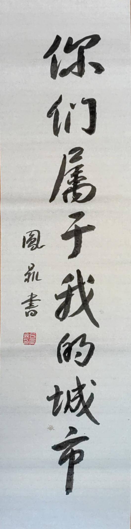 新京派文化作家靳飞新作《你们属于我的城市:若朴堂北京随笔选集》