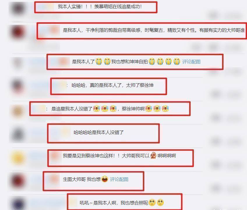 不仅和蔡徐坤进行自拍,还加上顶流女艺人微信_杨幂_活动_成功