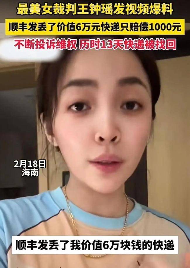 又现"傅园慧式"维权,王钟瑶快递被顺丰弄丢,曝光前后两种结果_事情
