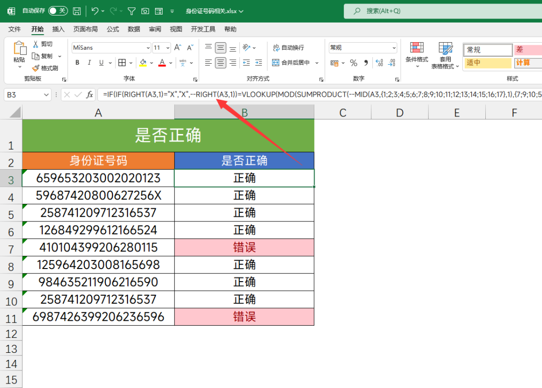 6个身份证号的excel技巧,最后1个是王炸!你一定用的到