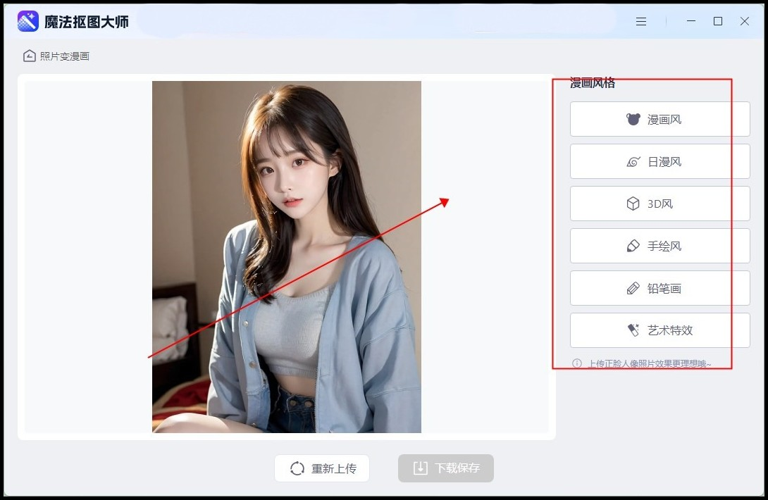 照片变成漫画怎么弄的?轻松实现我们的二次元梦想