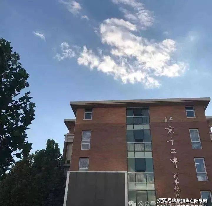 北京12中 来自搜狐网