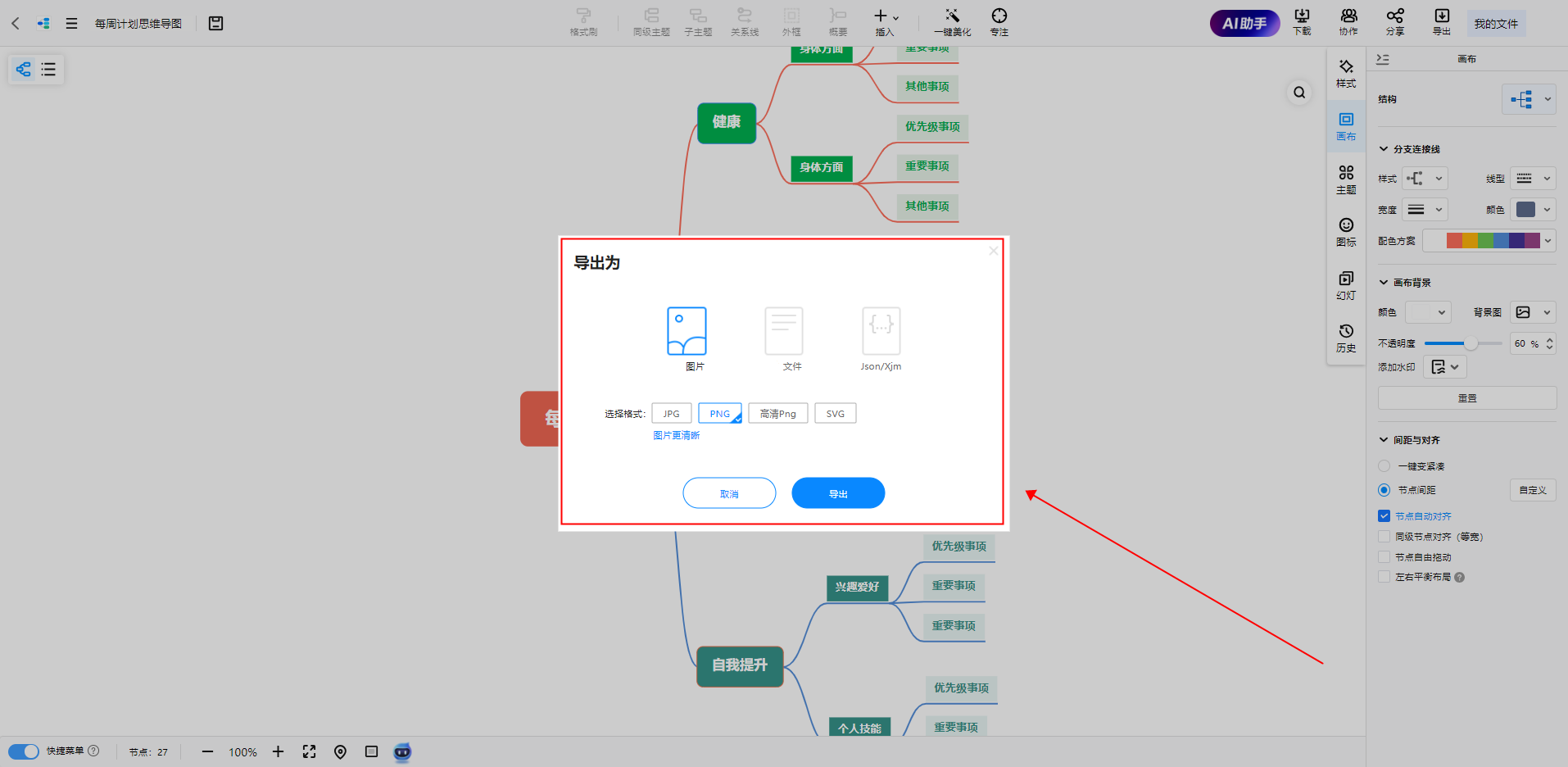 思维导图怎么画?收好这个保姆级教程_模板_工具_节点