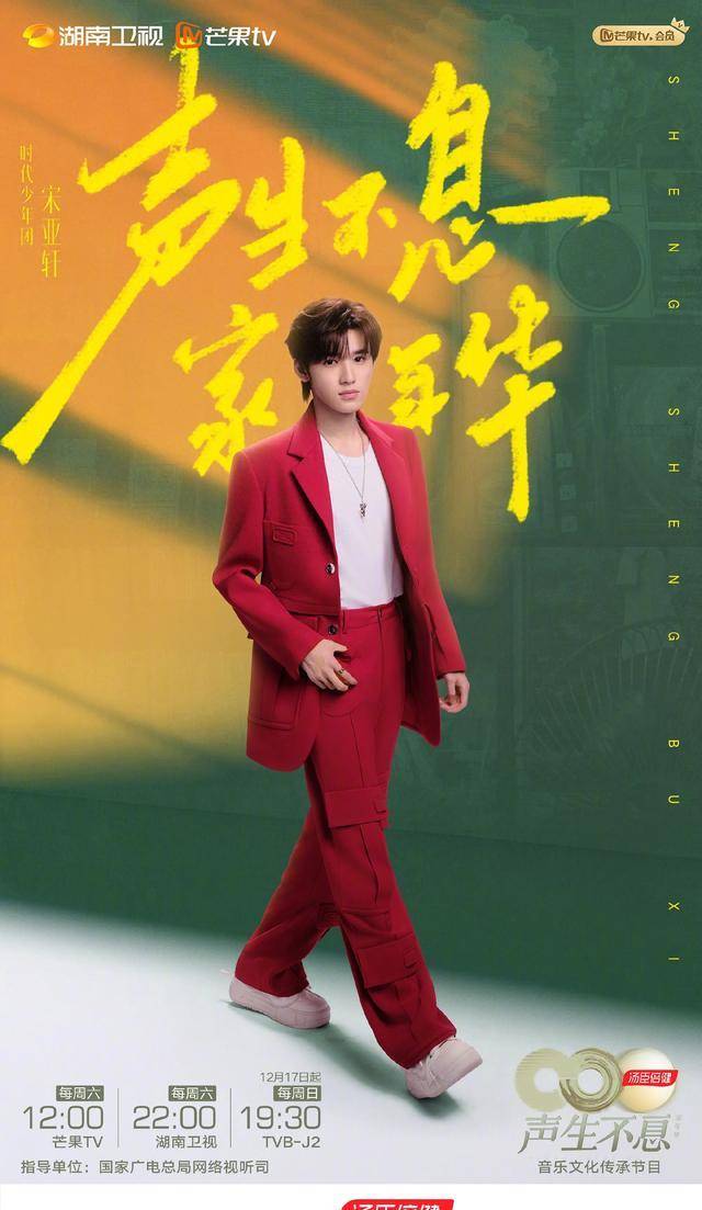 宋亚轩身体抱恙,医院就医缺席声生不息录制,粉丝不满公司安排_娱乐