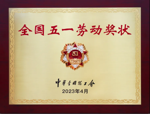 白云山汉方荣获2023年"全国五一劳动奖状""中药的标准化一直是困扰