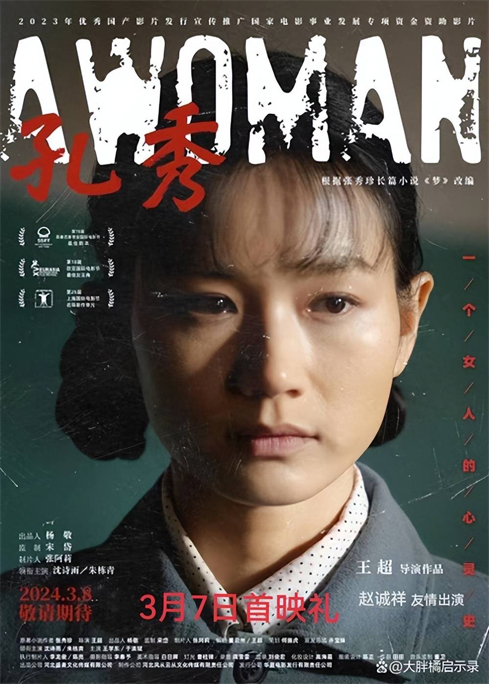 赵诚祥参演的院线电影《孔秀》将于2024年3月8日全国公映_中国_故事