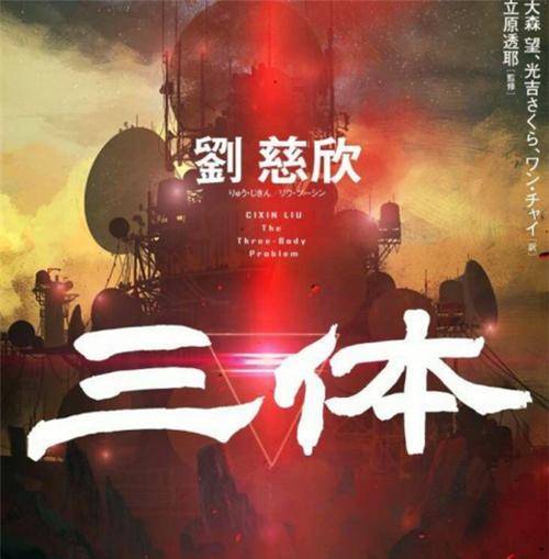 你看封面是啥_版本_刘慈欣_销量