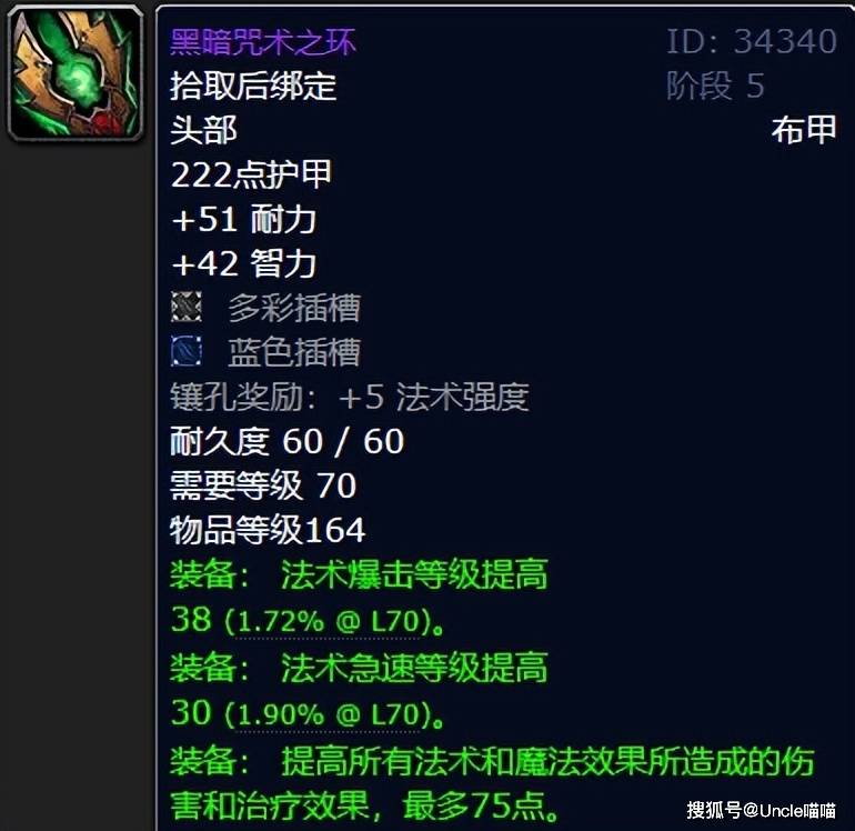 魔兽世界:tbc吊打套装的极品散件,第一款术士阶段毕业标配!