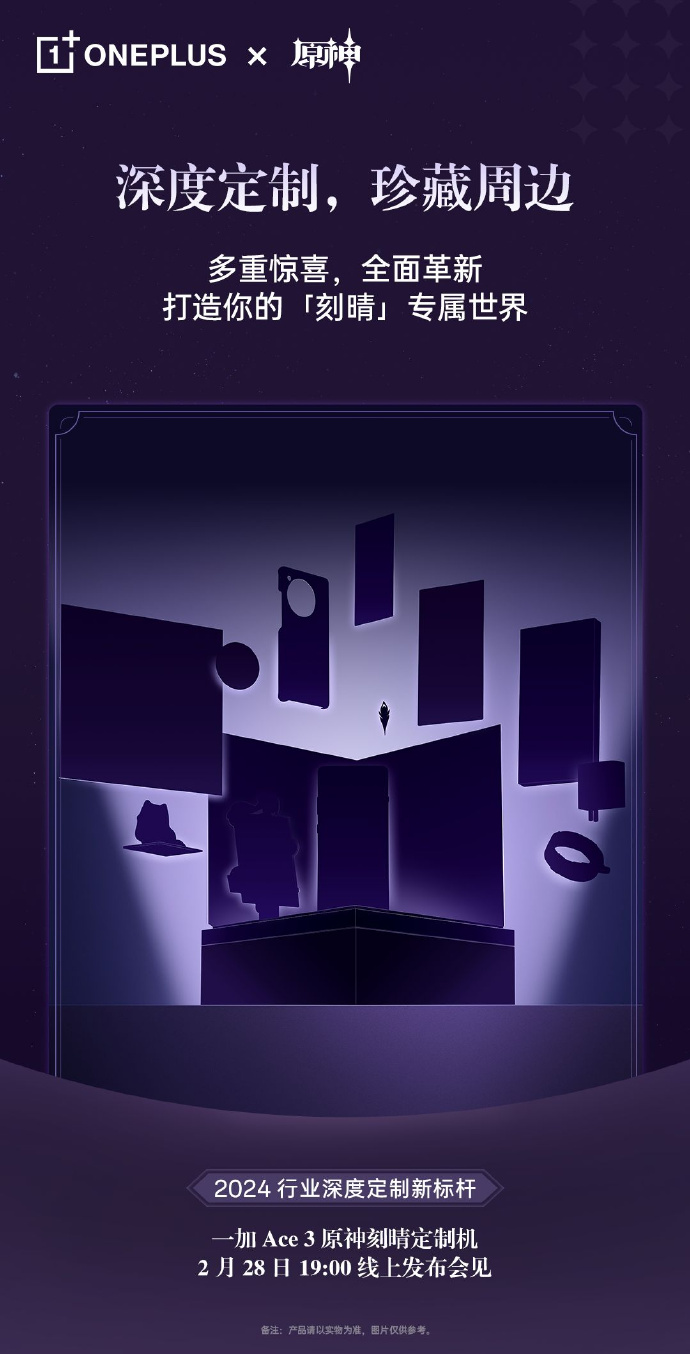 龙年首款深度定制机即将发布,一加原神刻晴定制机周边破圈_元素