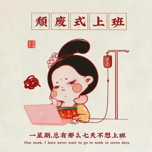 调整_工作_症状