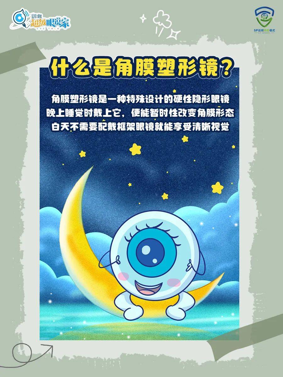 角膜塑形镜的功效真有这么神奇?_控制_镜片_医生