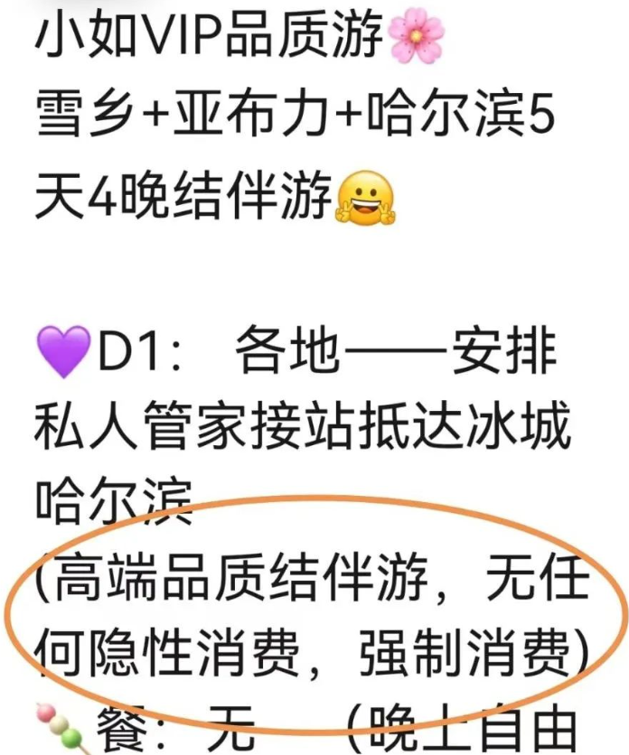 北京一男子被强制消费1650元,投诉两月无果_宿先生_项目_旅行社