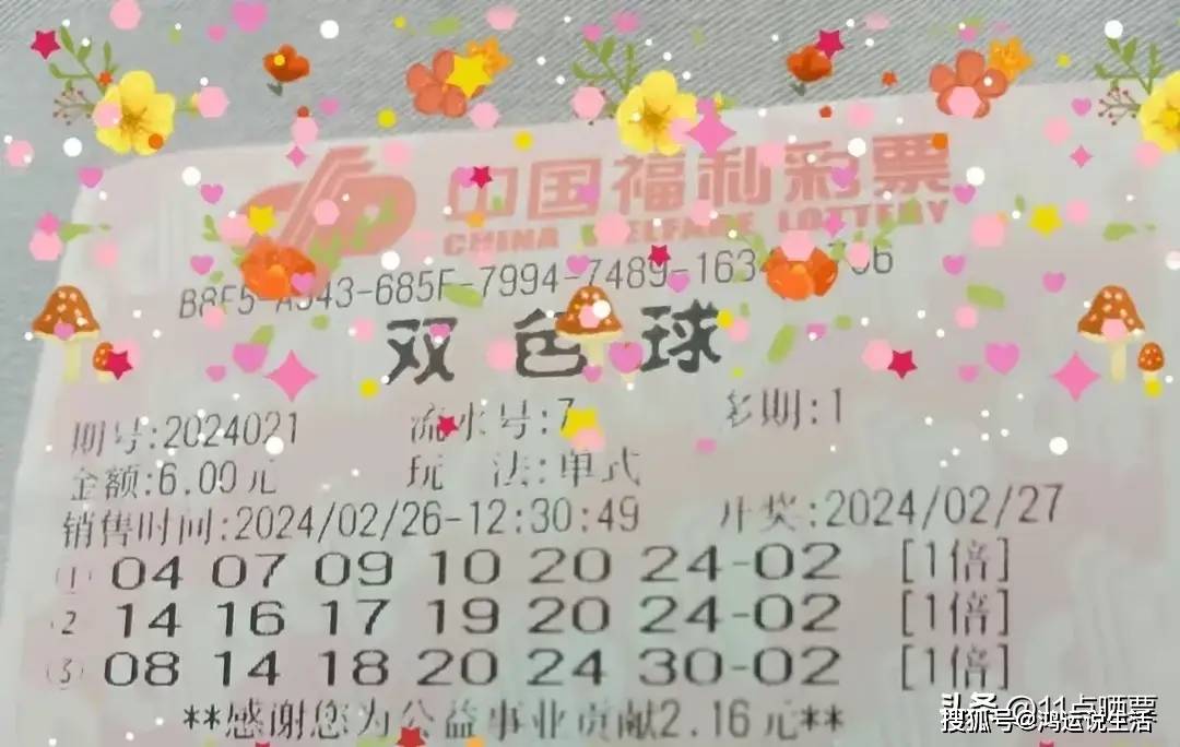 关注连号2组,双色球24021期预测分析晒票,万元票166倍领衔_号码_间隔