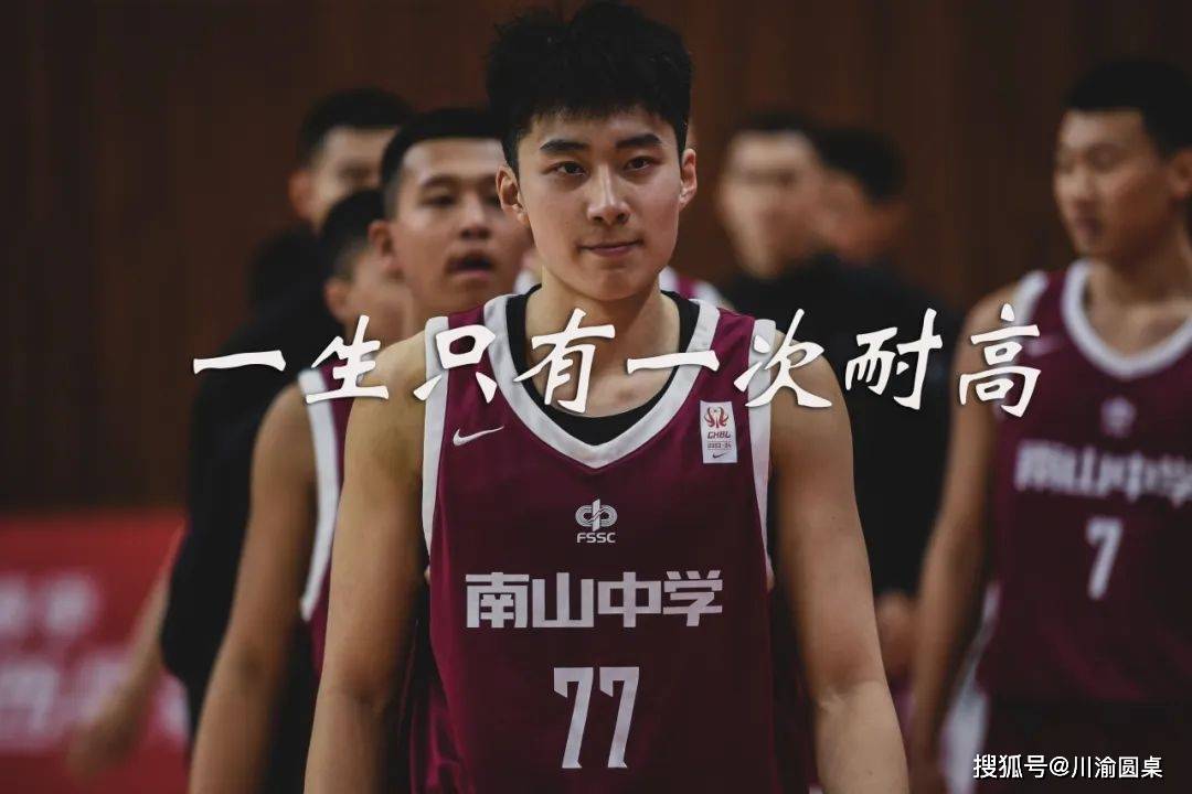 夺冠丨绵阳南山男篮问鼎耐克中国高中生篮球联赛西区冠军