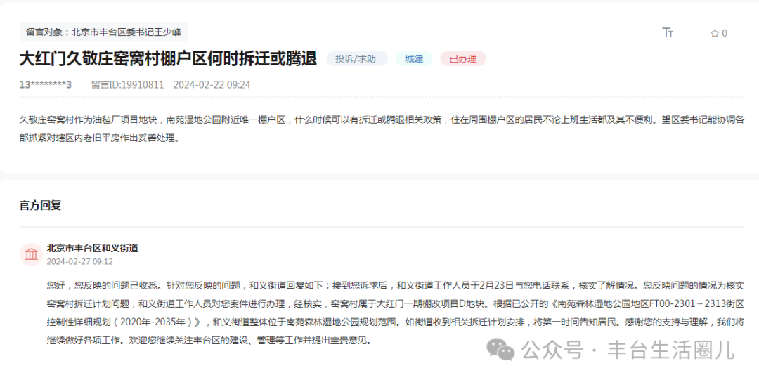 这个村明确属于棚改项目!_和义街道_工作_建设