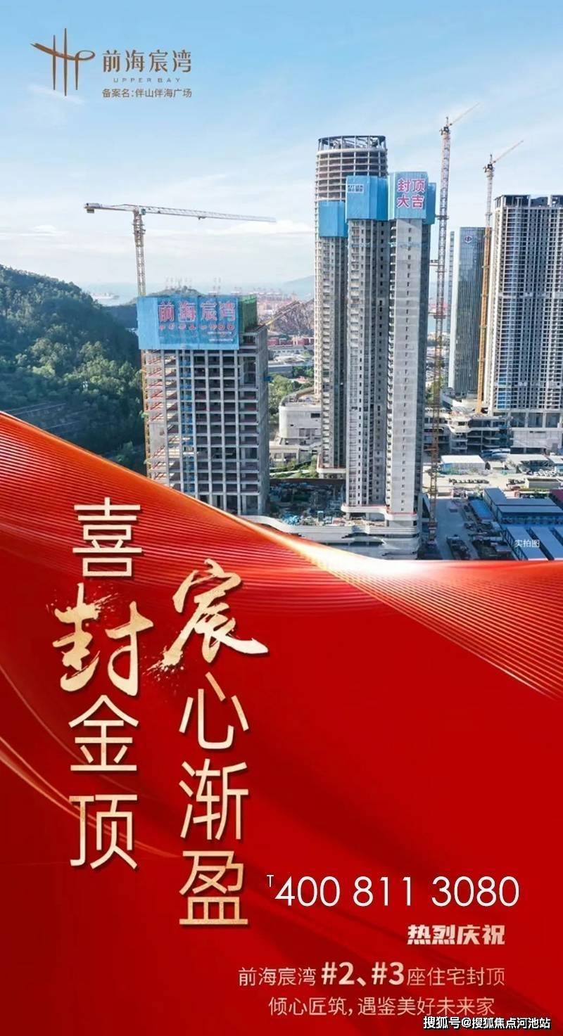前海宸湾(深圳)前海宸湾_前海宸湾欢迎您丨前海宸湾楼盘详情_项目