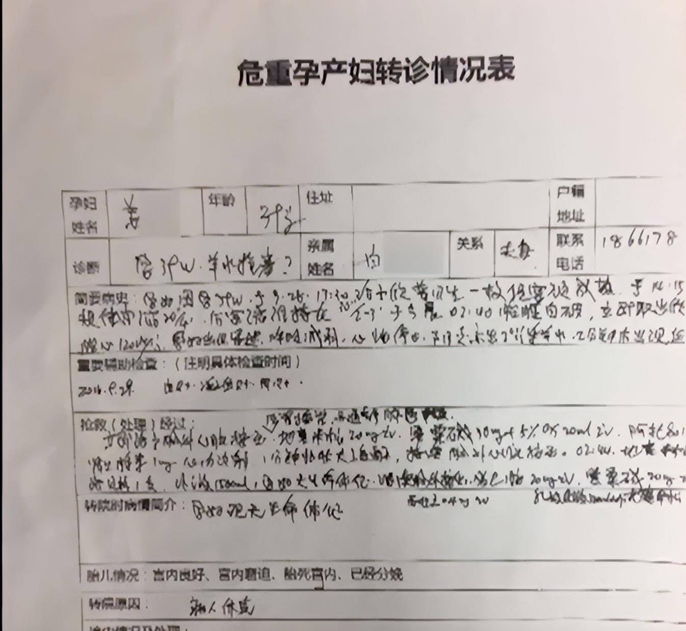16年高龄产妇就医被转院,当晚双双殒命,医院一张转诊单发现真相