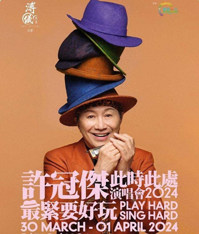 75岁许冠杰宣布再开演唱会,邀请tvb新生代女星当嘉宾_龙婷_歌曲_声音