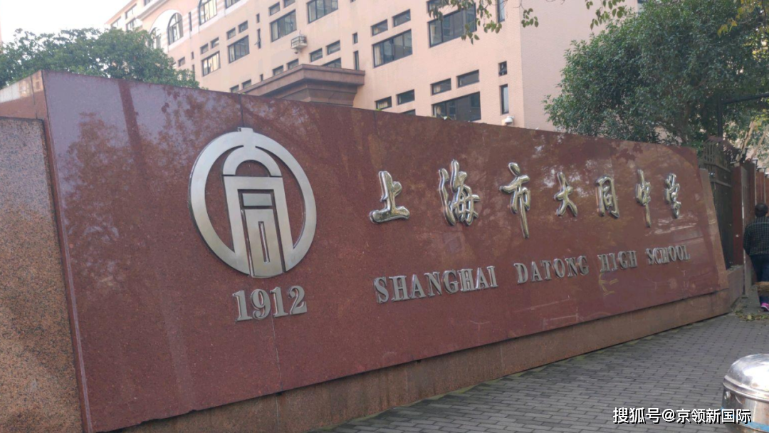 国际教育先行先试,百年名校不断创新:上海市大同中学pga国际课程班