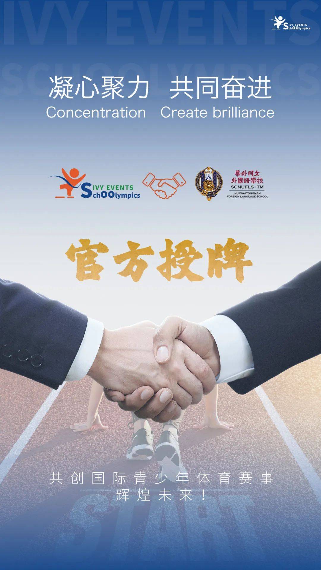 to embark on a journey towards a new pinnacle in school sports