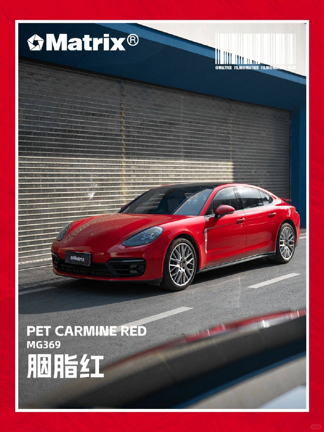 保时捷panamera矩阵改色膜胭脂红,气势如红,红运启年_matrix_平安