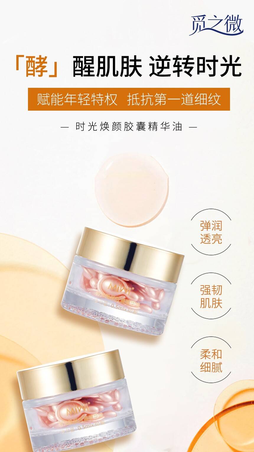 觅之微胶囊精华油:一滴焕颜,皮肤鲜嫩滑_肌肤_屏障_修护