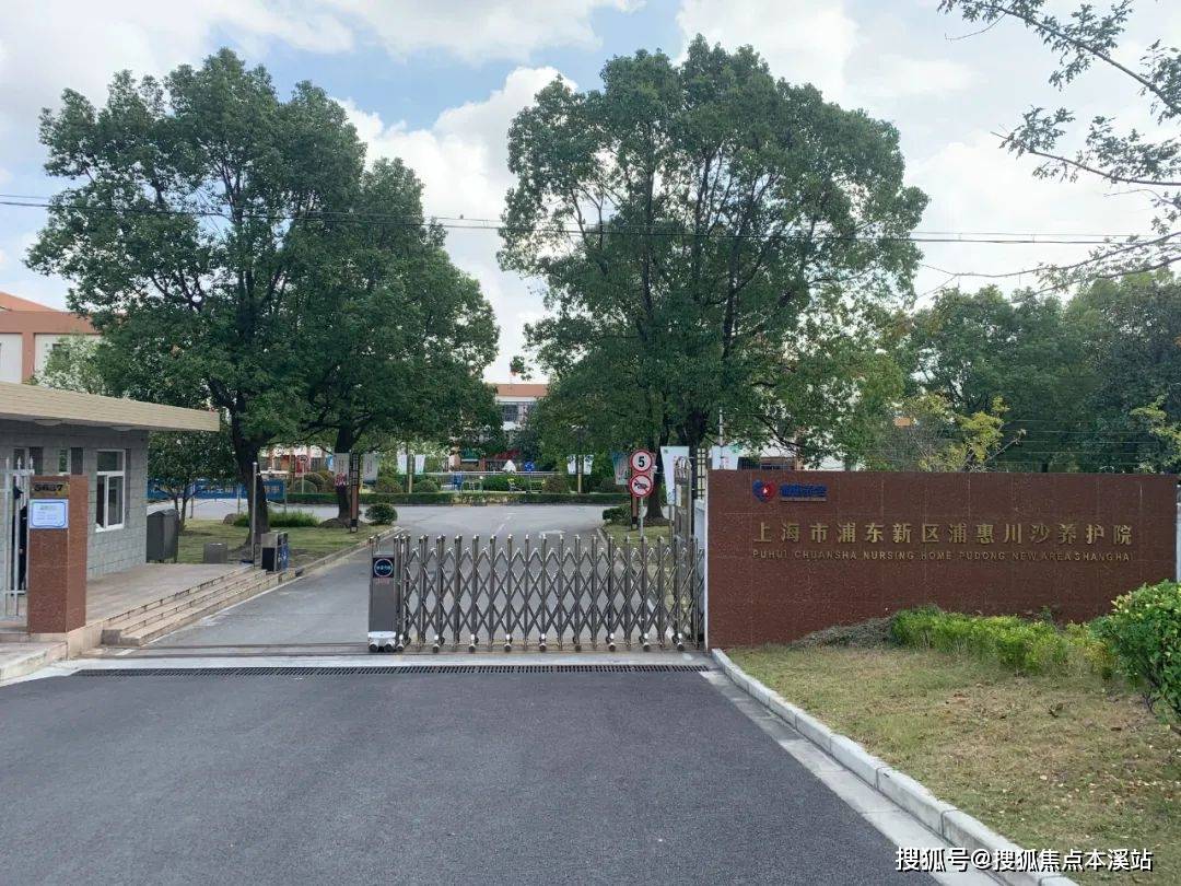 上海市浦东川沙养护院收费标准,详情